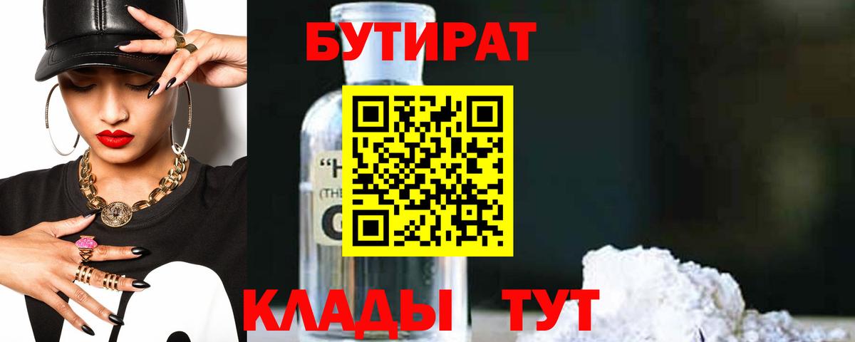 Губкинский  Бутират  Вход с VPN  Бутират вода 