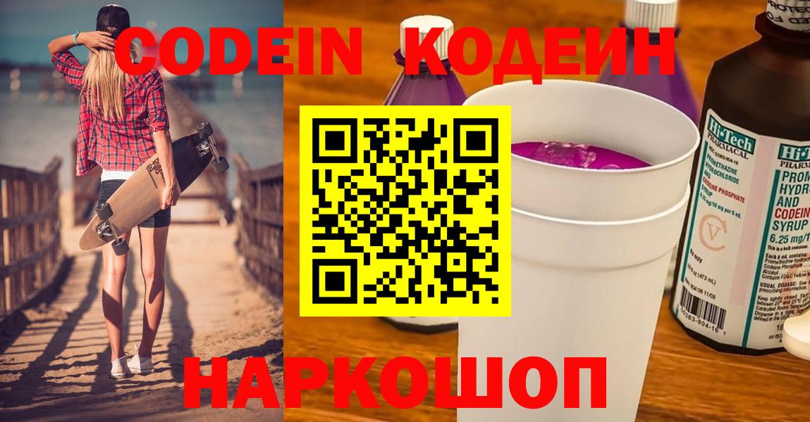 Codein Purple Drank  Вход с VPN  Codein напиток Lean (лин)  Губкинский 