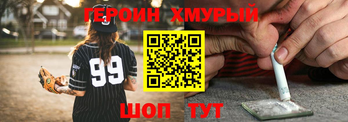 Героин хмурый Губкинский